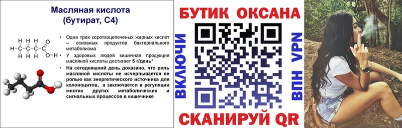 что такое   Власиха  MEGA ONION  БУТИРАТ BDO 33% 